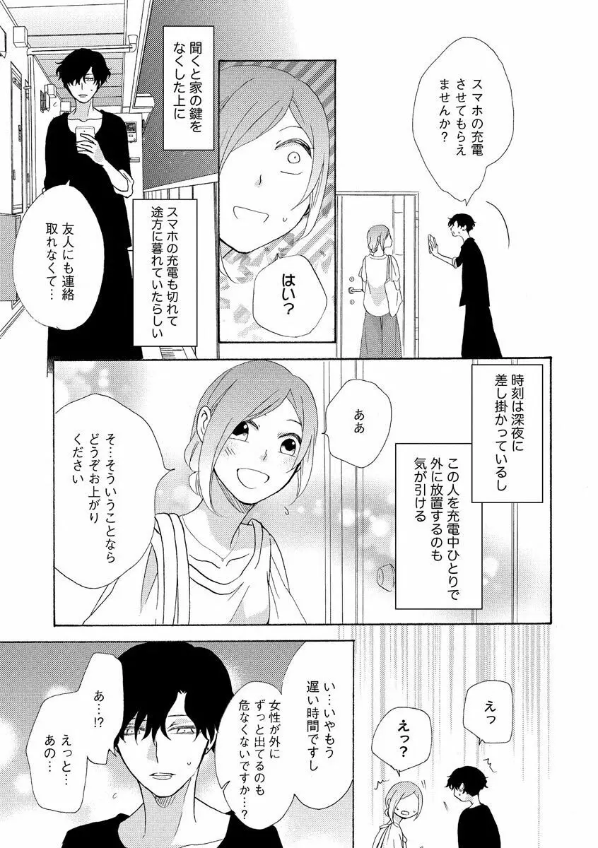 となりの綺麗な人 Page.5