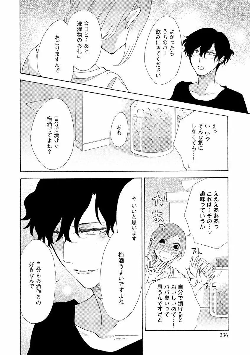 となりの綺麗な人 Page.8