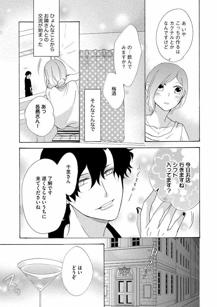 となりの綺麗な人 Page.9