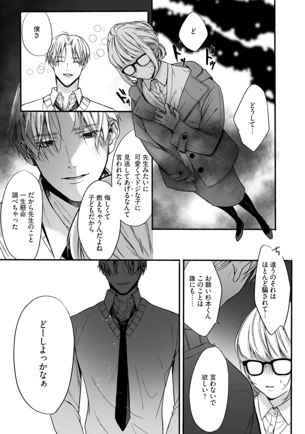 悪徳の芽生え 2 Page.15