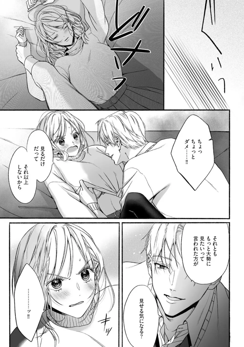 悪徳の芽生え 2 Page.21