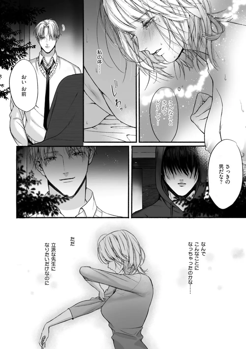 悪徳の芽生え 2 Page.26