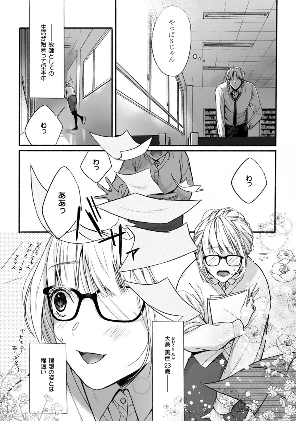 悪徳の芽生え 2 Page.5