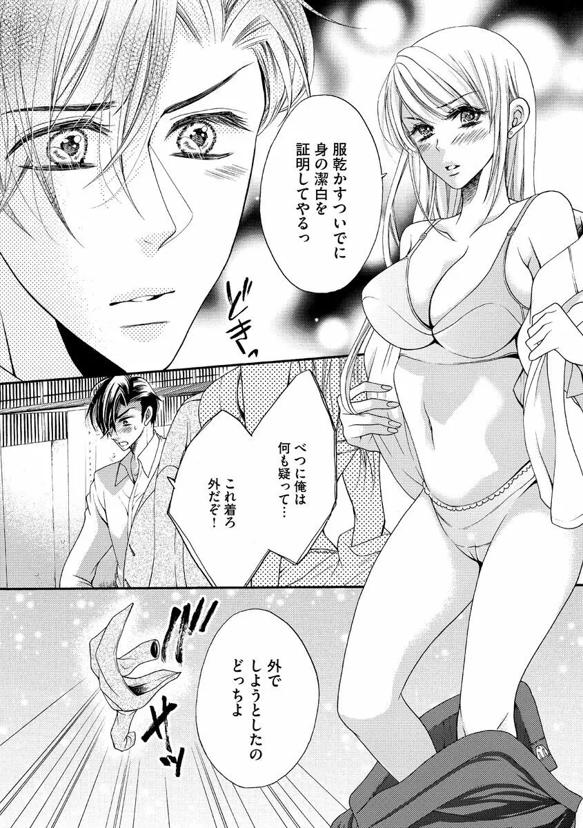 結婚（仮）はじめました。幼なじみと恋愛0日の同居生活 第2-11話 Page.102