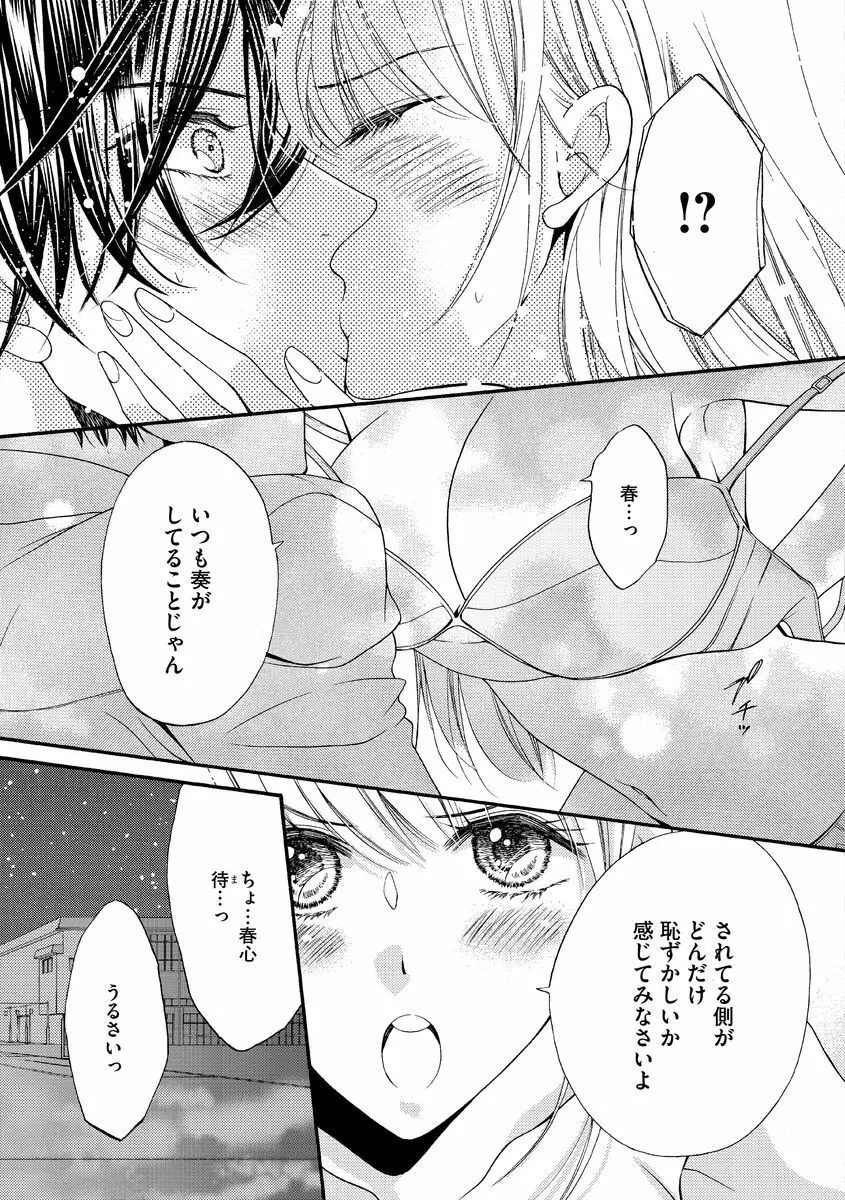 結婚（仮）はじめました。幼なじみと恋愛0日の同居生活 第2-11話 Page.103