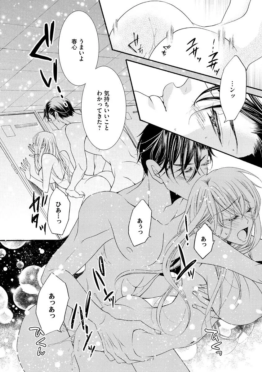 結婚（仮）はじめました。幼なじみと恋愛0日の同居生活 第2-11話 Page.123