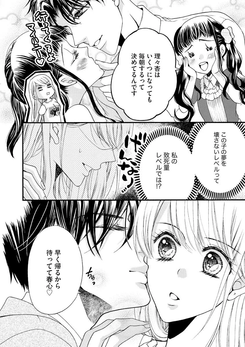 結婚（仮）はじめました。幼なじみと恋愛0日の同居生活 第2-11話 Page.148