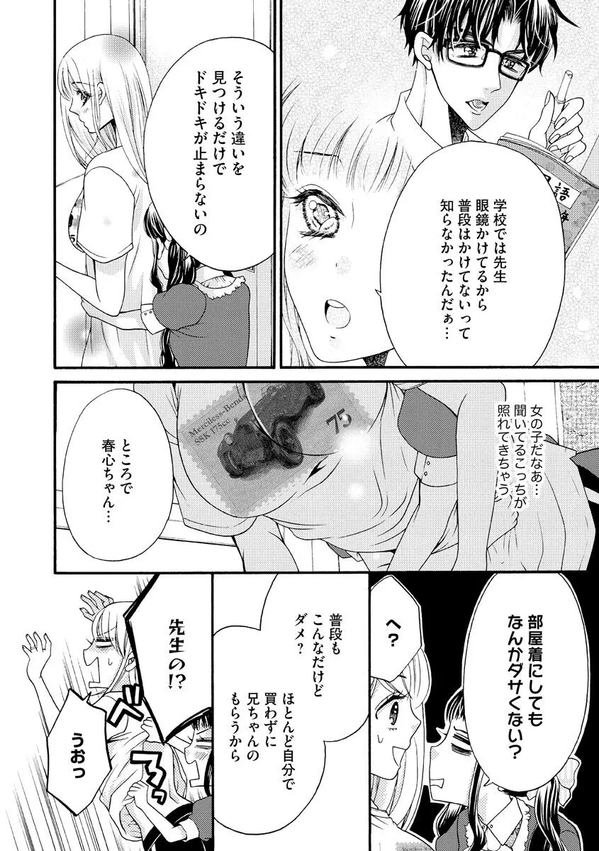 結婚（仮）はじめました。幼なじみと恋愛0日の同居生活 第2-11話 Page.150