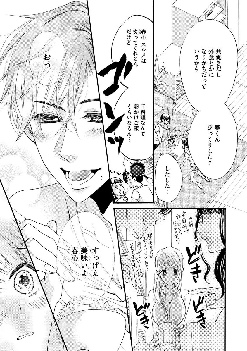 結婚（仮）はじめました。幼なじみと恋愛0日の同居生活 第2-11話 Page.155