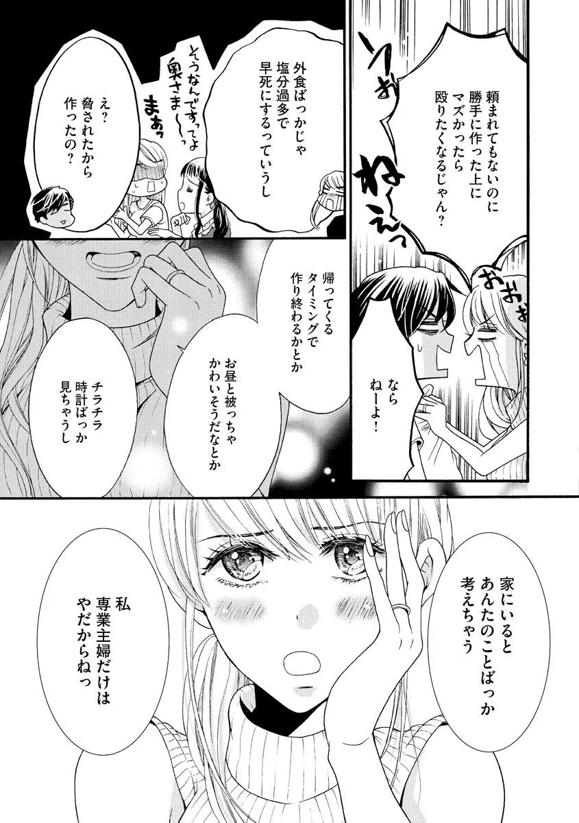 結婚（仮）はじめました。幼なじみと恋愛0日の同居生活 第2-11話 Page.157