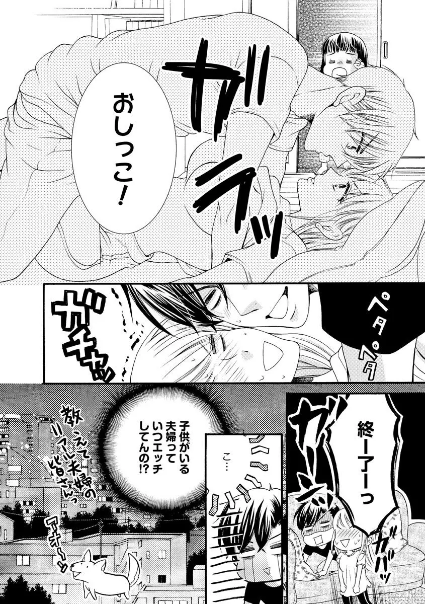 結婚（仮）はじめました。幼なじみと恋愛0日の同居生活 第2-11話 Page.162