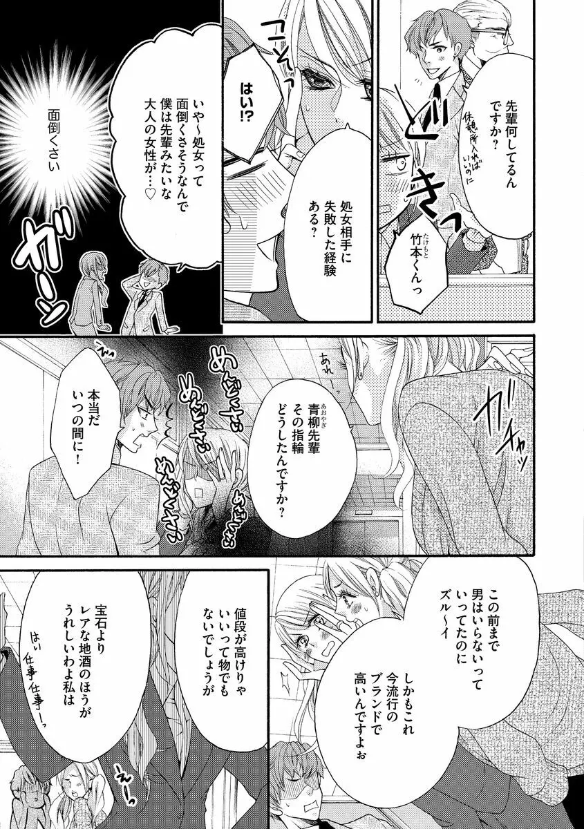 結婚（仮）はじめました。幼なじみと恋愛0日の同居生活 第2-11話 Page.17