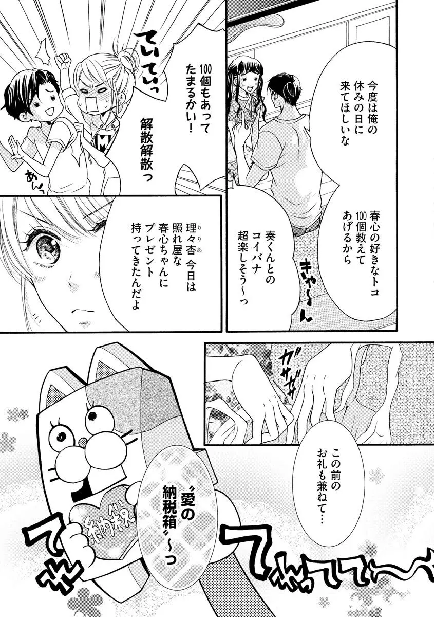 結婚（仮）はじめました。幼なじみと恋愛0日の同居生活 第2-11話 Page.170