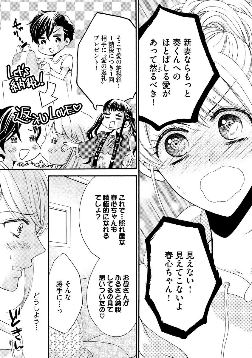 結婚（仮）はじめました。幼なじみと恋愛0日の同居生活 第2-11話 Page.172