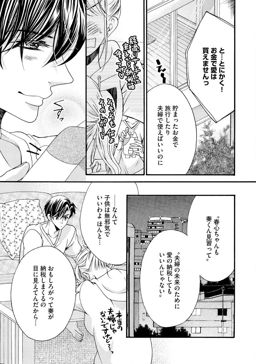 結婚（仮）はじめました。幼なじみと恋愛0日の同居生活 第2-11話 Page.174