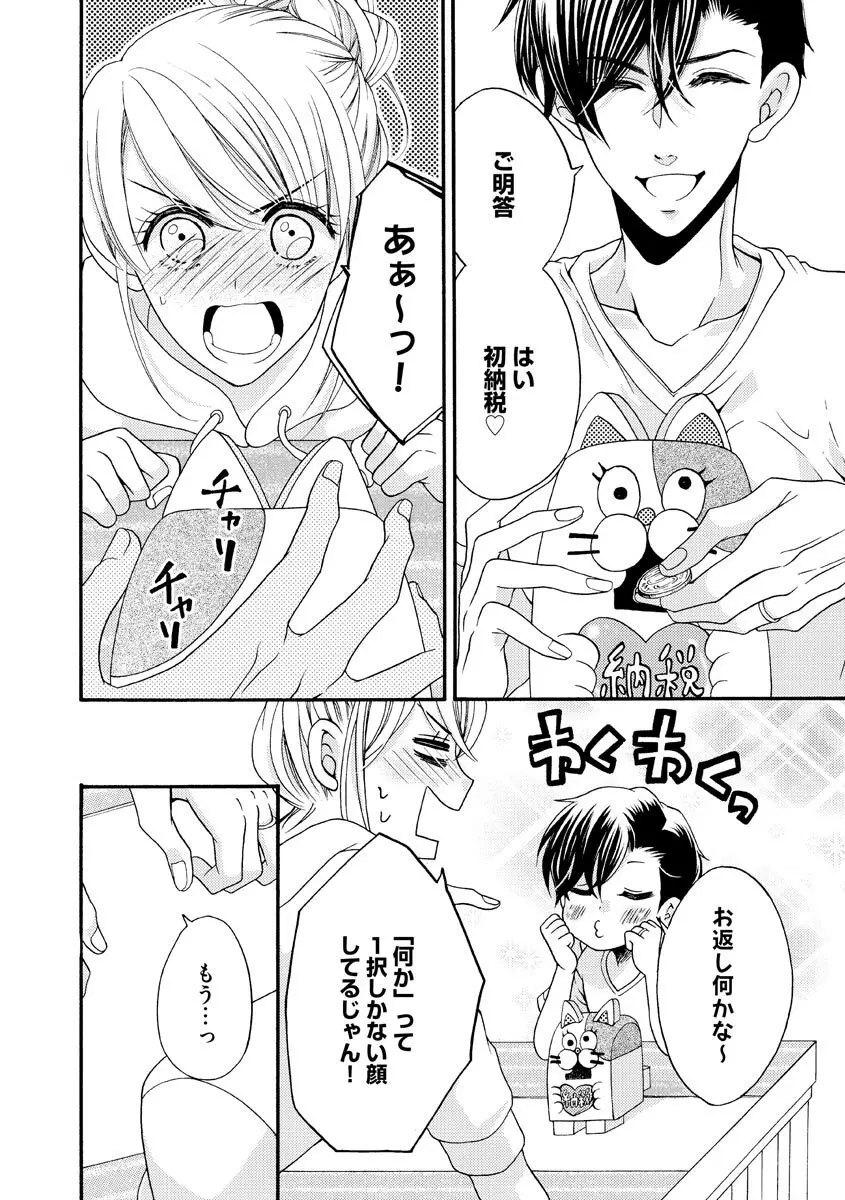 結婚（仮）はじめました。幼なじみと恋愛0日の同居生活 第2-11話 Page.175