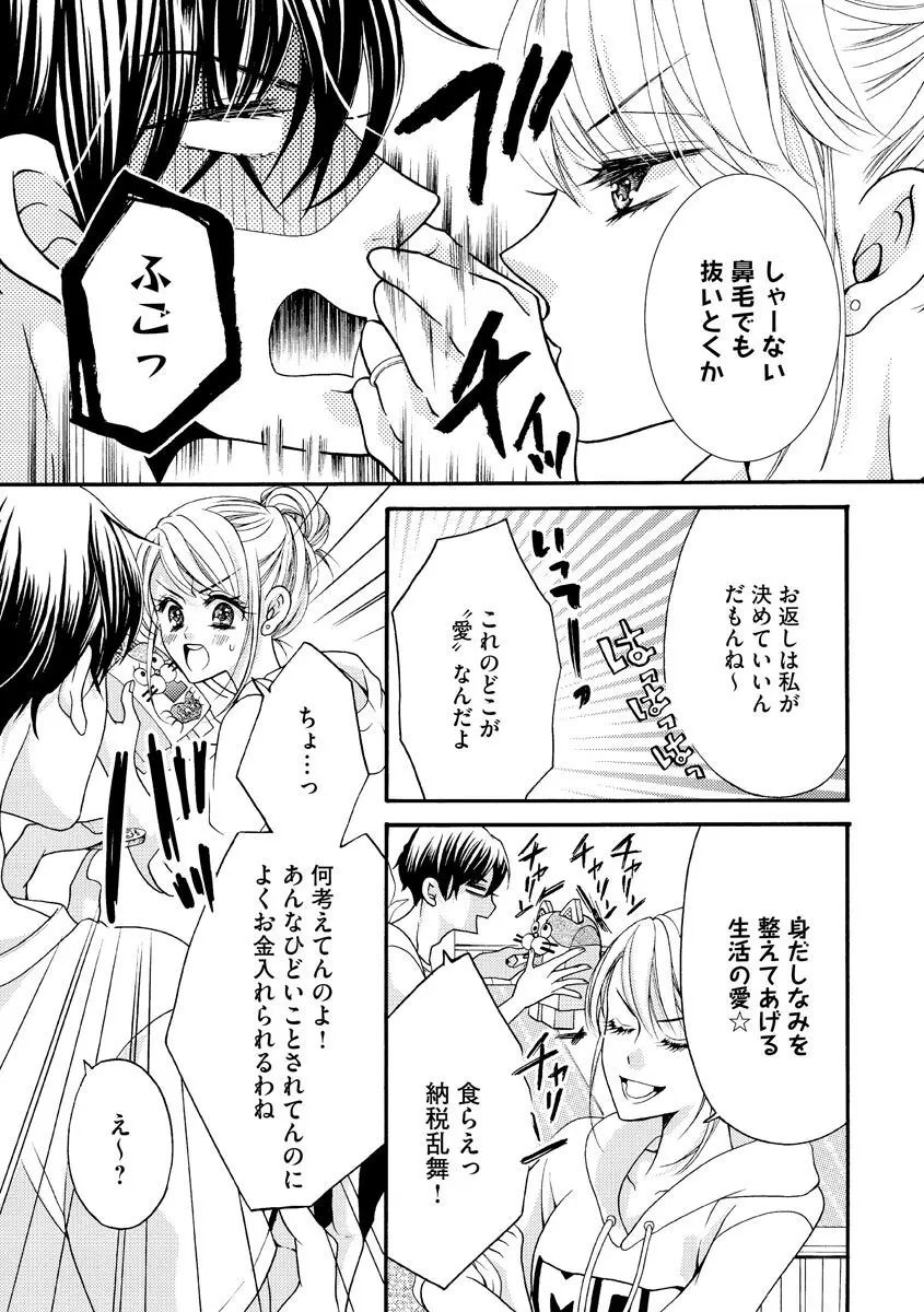 結婚（仮）はじめました。幼なじみと恋愛0日の同居生活 第2-11話 Page.176