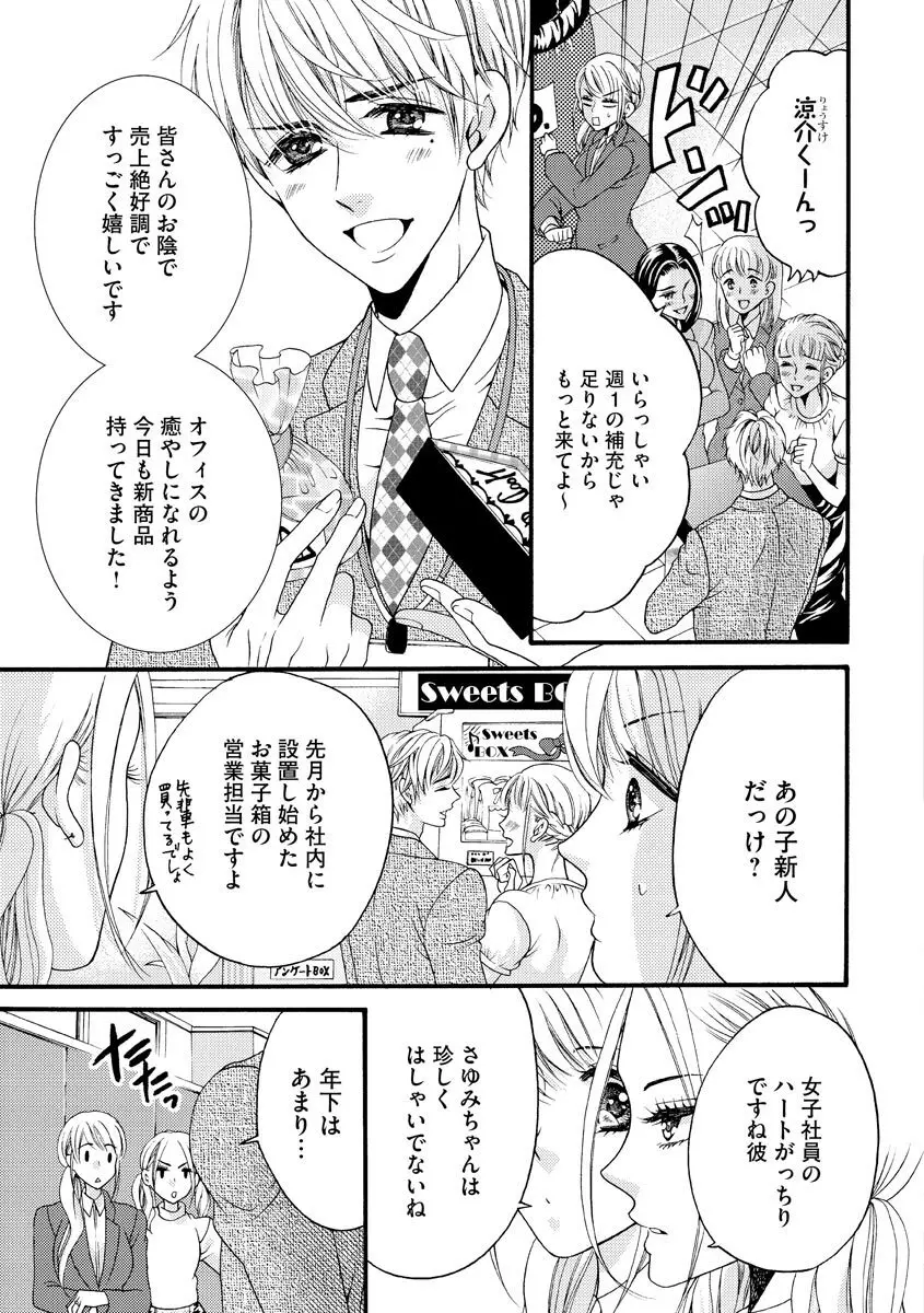 結婚（仮）はじめました。幼なじみと恋愛0日の同居生活 第2-11話 Page.180