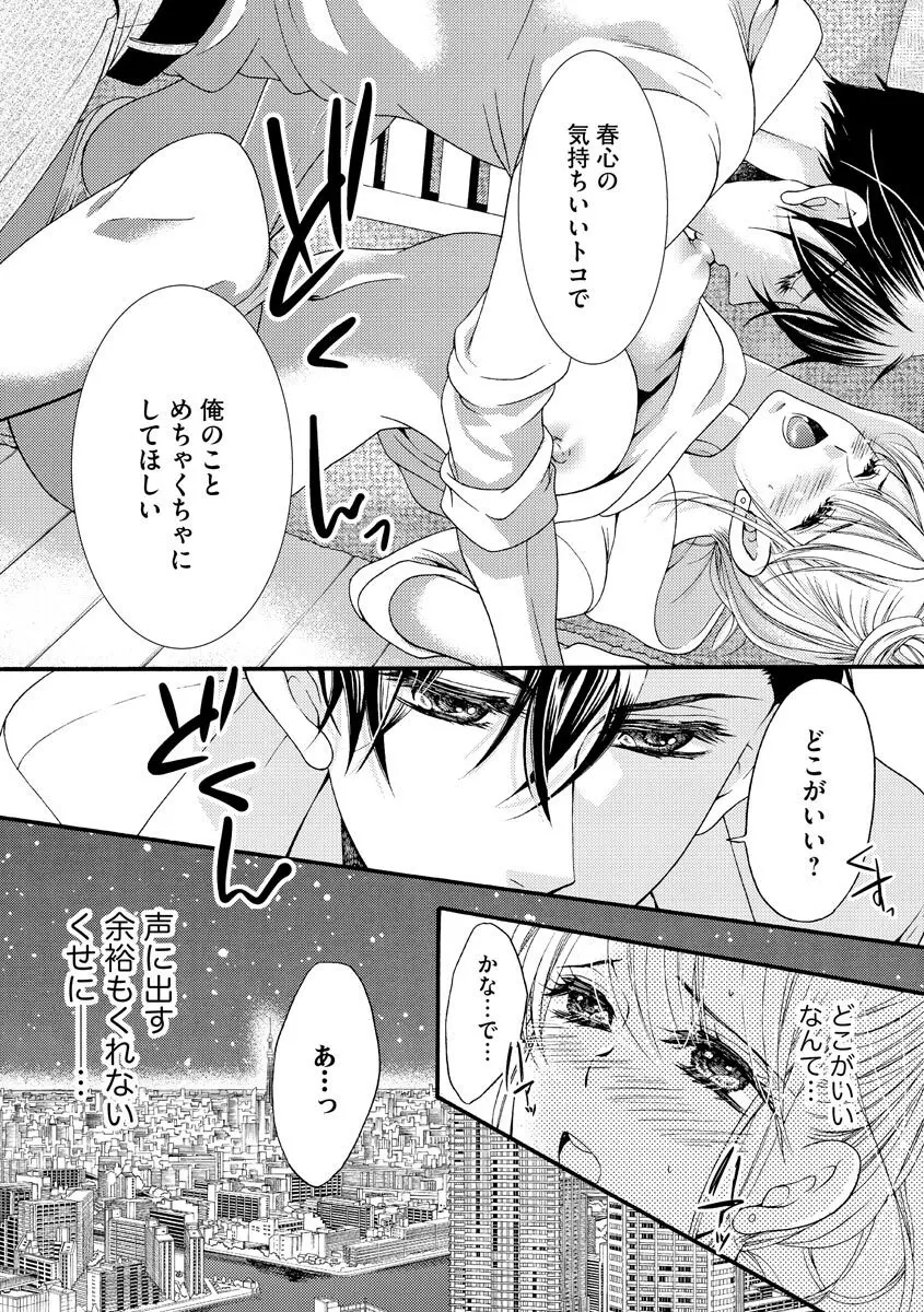 結婚（仮）はじめました。幼なじみと恋愛0日の同居生活 第2-11話 Page.191