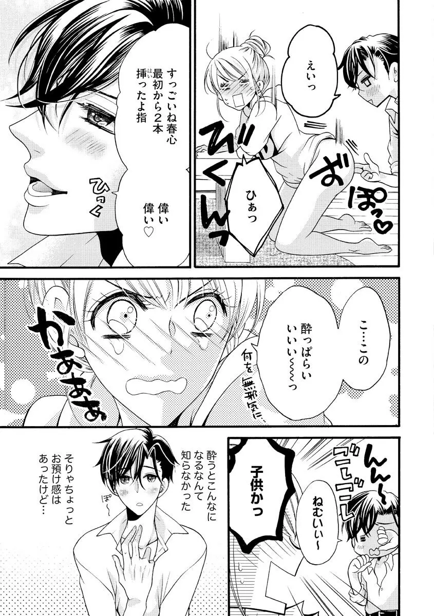 結婚（仮）はじめました。幼なじみと恋愛0日の同居生活 第2-11話 Page.209