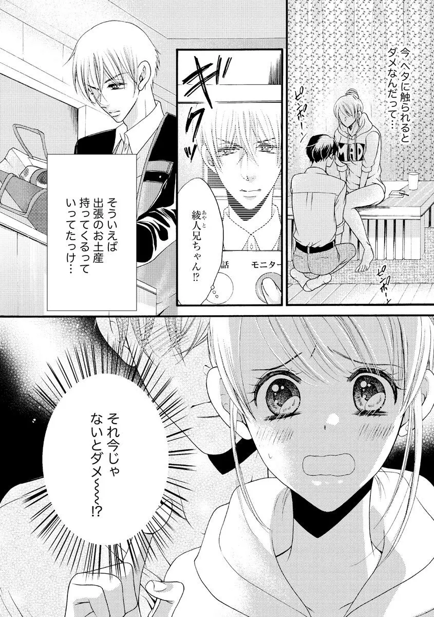 結婚（仮）はじめました。幼なじみと恋愛0日の同居生活 第2-11話 Page.210