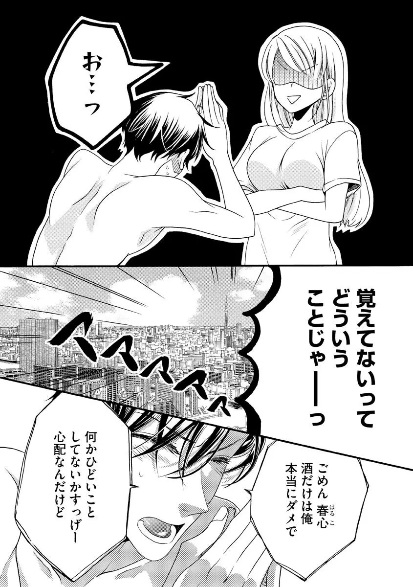 結婚（仮）はじめました。幼なじみと恋愛0日の同居生活 第2-11話 Page.227