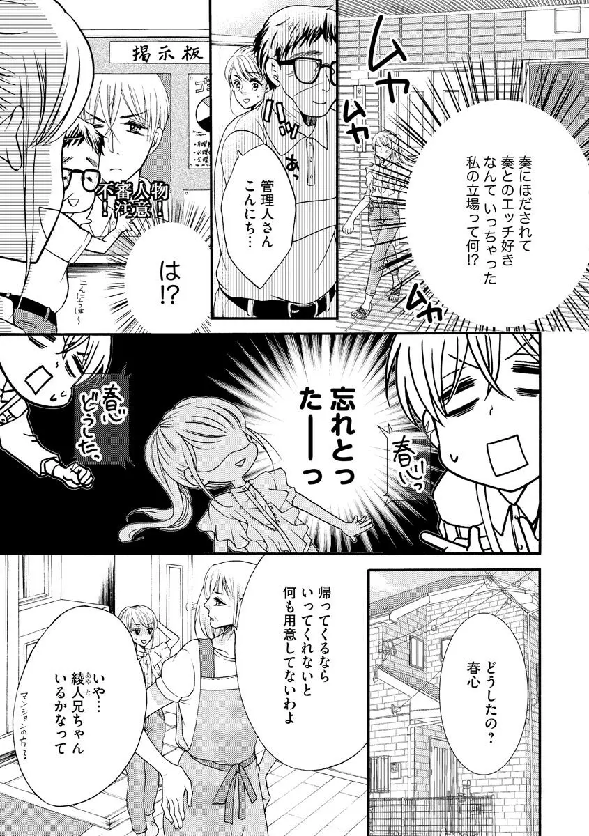 結婚（仮）はじめました。幼なじみと恋愛0日の同居生活 第2-11話 Page.232