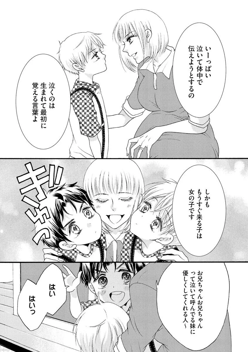 結婚（仮）はじめました。幼なじみと恋愛0日の同居生活 第2-11話 Page.238