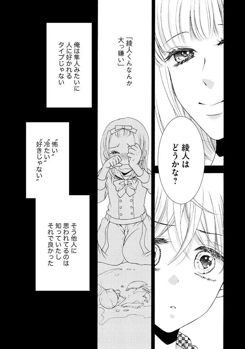 結婚（仮）はじめました。幼なじみと恋愛0日の同居生活 第2-11話 Page.239