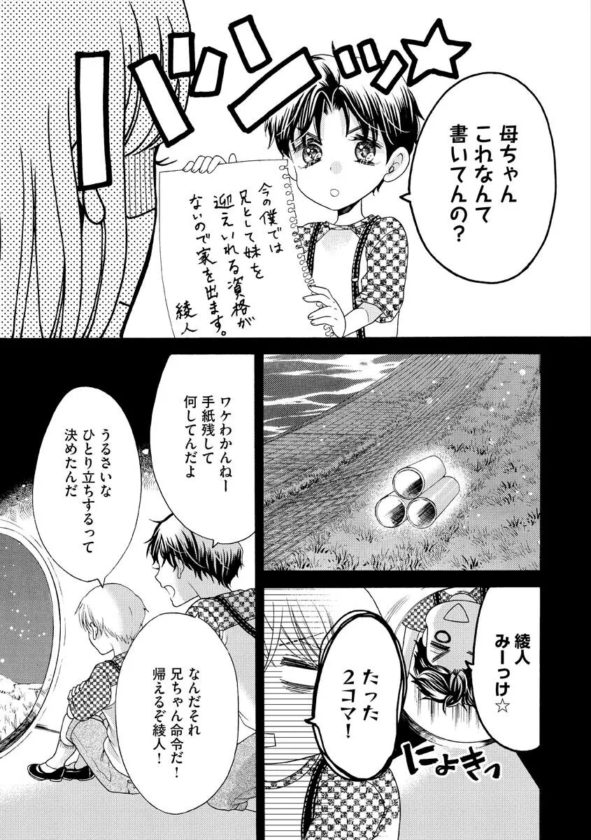 結婚（仮）はじめました。幼なじみと恋愛0日の同居生活 第2-11話 Page.240