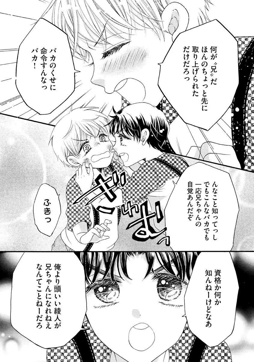 結婚（仮）はじめました。幼なじみと恋愛0日の同居生活 第2-11話 Page.241