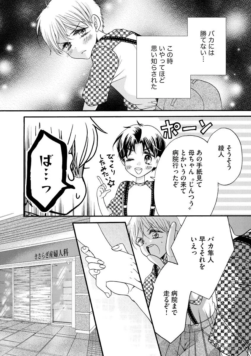 結婚（仮）はじめました。幼なじみと恋愛0日の同居生活 第2-11話 Page.243