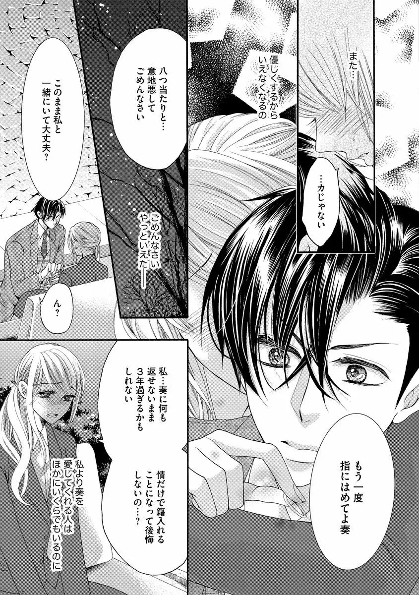 結婚（仮）はじめました。幼なじみと恋愛0日の同居生活 第2-11話 Page.25