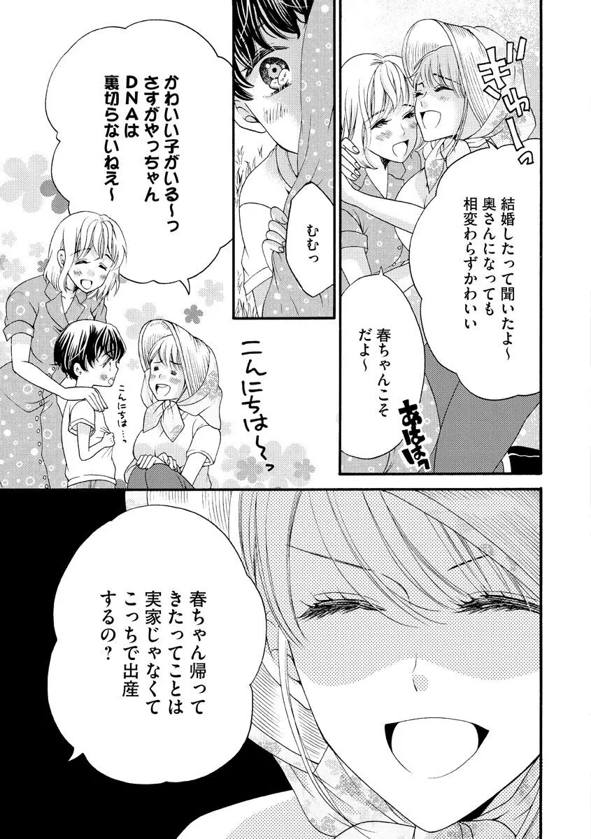 結婚（仮）はじめました。幼なじみと恋愛0日の同居生活 第2-11話 Page.261