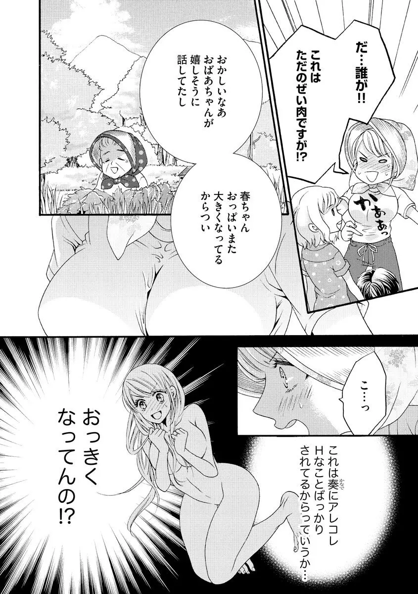 結婚（仮）はじめました。幼なじみと恋愛0日の同居生活 第2-11話 Page.262