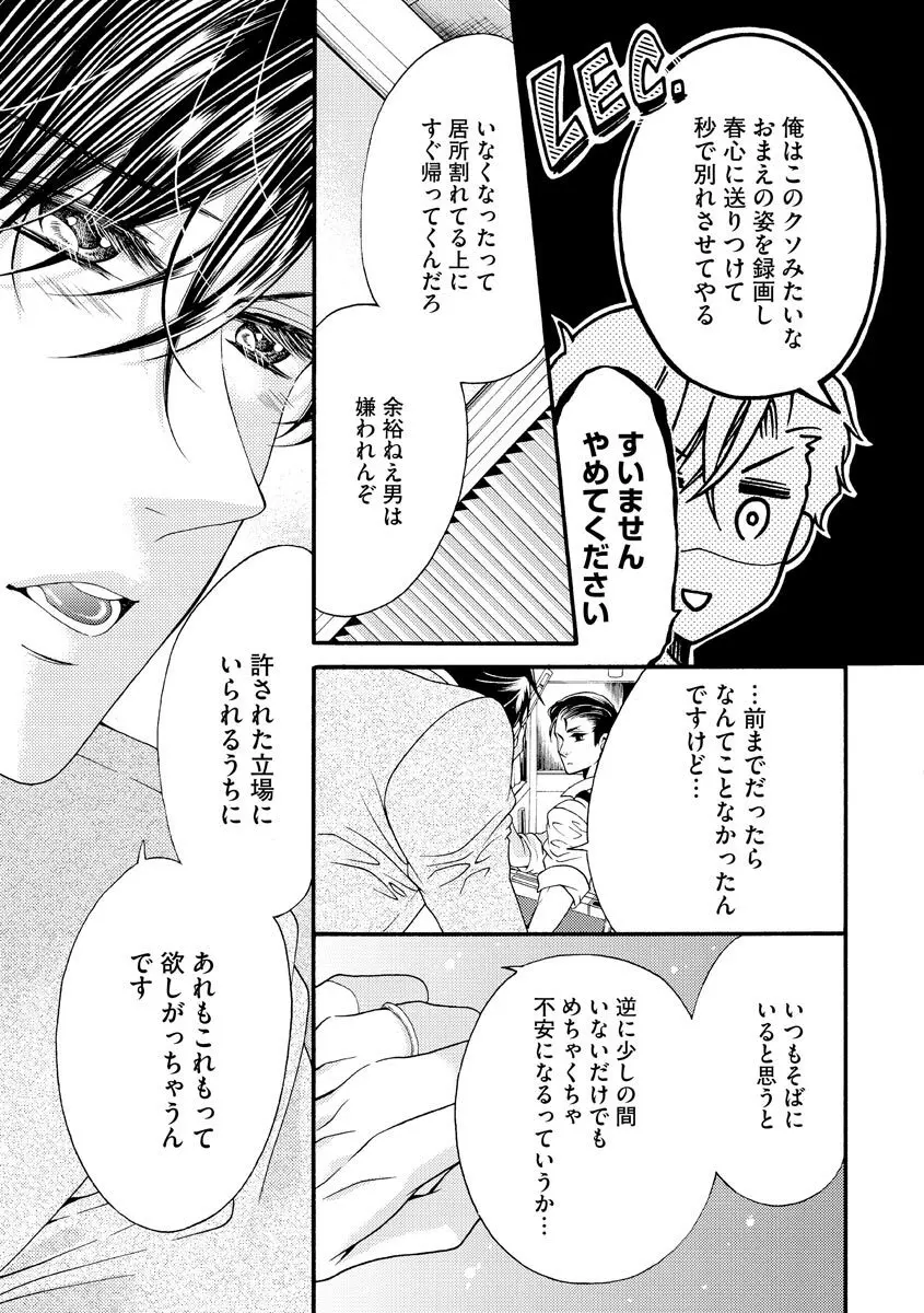 結婚（仮）はじめました。幼なじみと恋愛0日の同居生活 第2-11話 Page.267