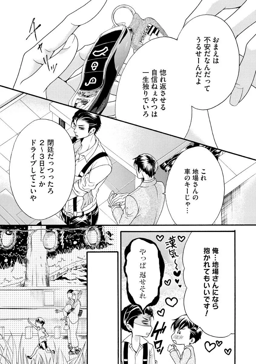 結婚（仮）はじめました。幼なじみと恋愛0日の同居生活 第2-11話 Page.269