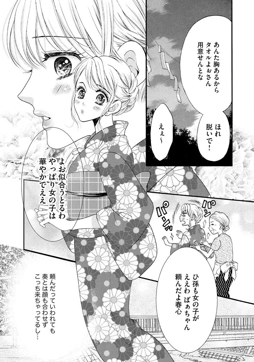 結婚（仮）はじめました。幼なじみと恋愛0日の同居生活 第2-11話 Page.271