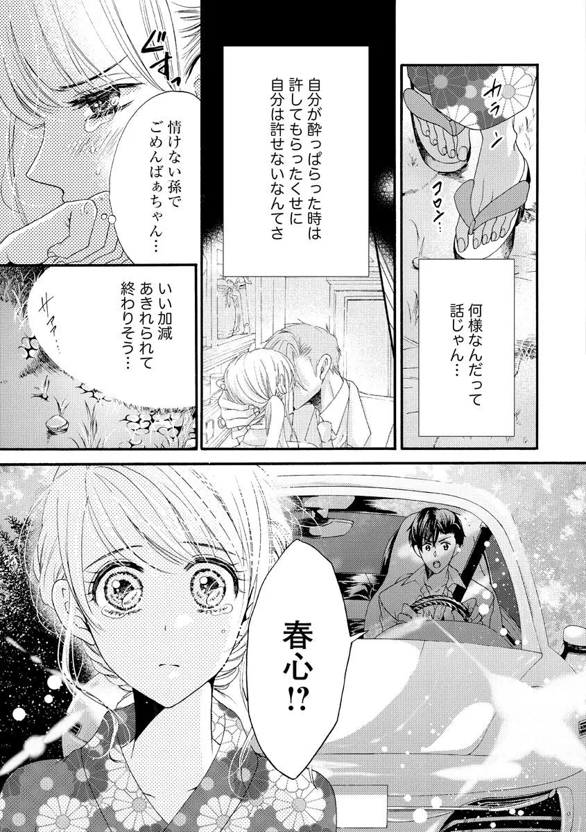 結婚（仮）はじめました。幼なじみと恋愛0日の同居生活 第2-11話 Page.273