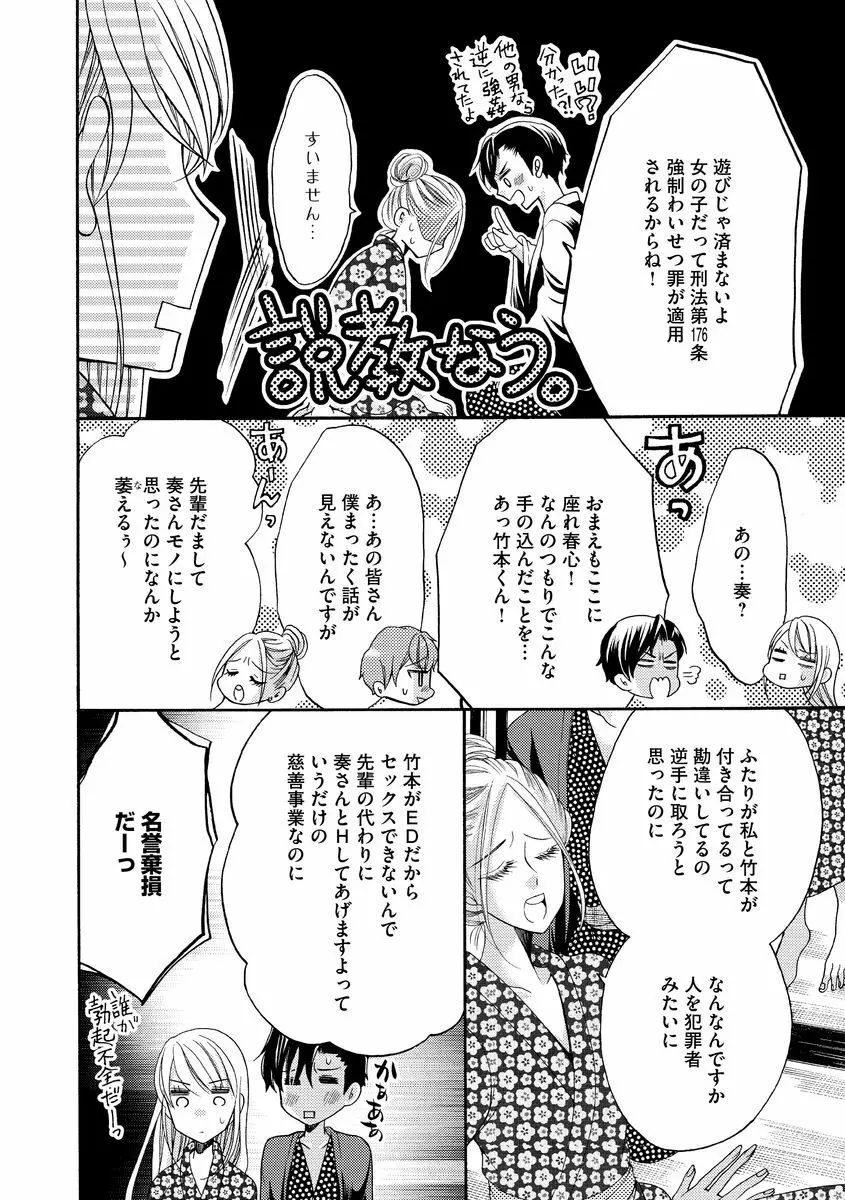 結婚（仮）はじめました。幼なじみと恋愛0日の同居生活 第2-11話 Page.47