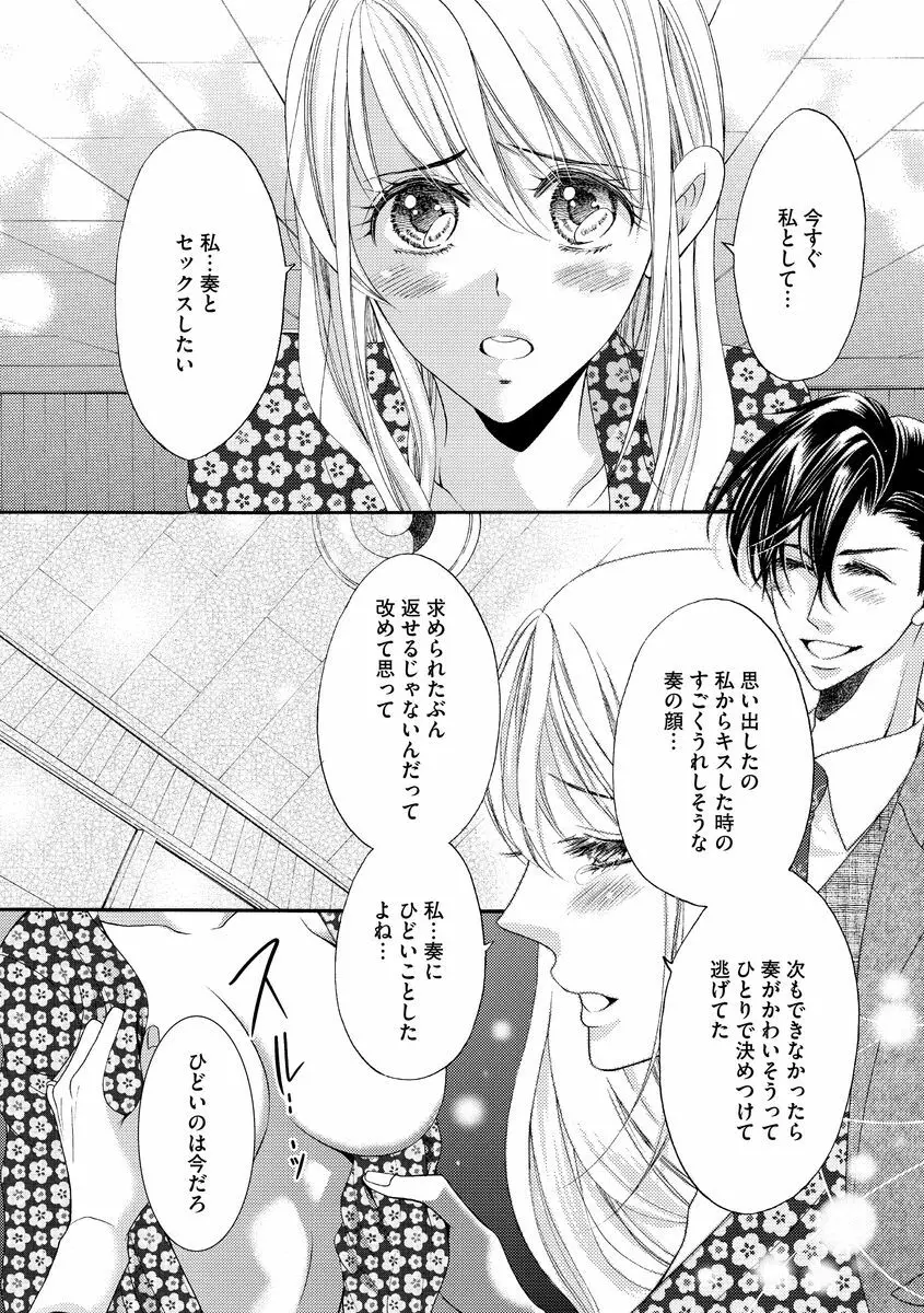 結婚（仮）はじめました。幼なじみと恋愛0日の同居生活 第2-11話 Page.49