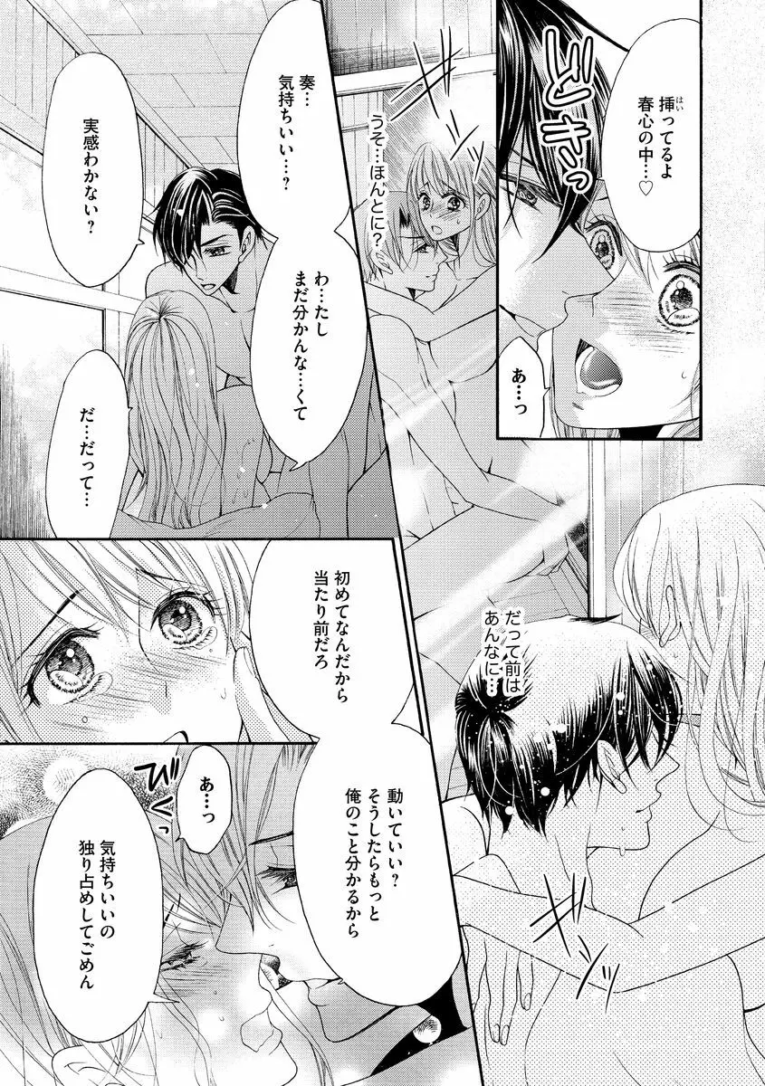 結婚（仮）はじめました。幼なじみと恋愛0日の同居生活 第2-11話 Page.52