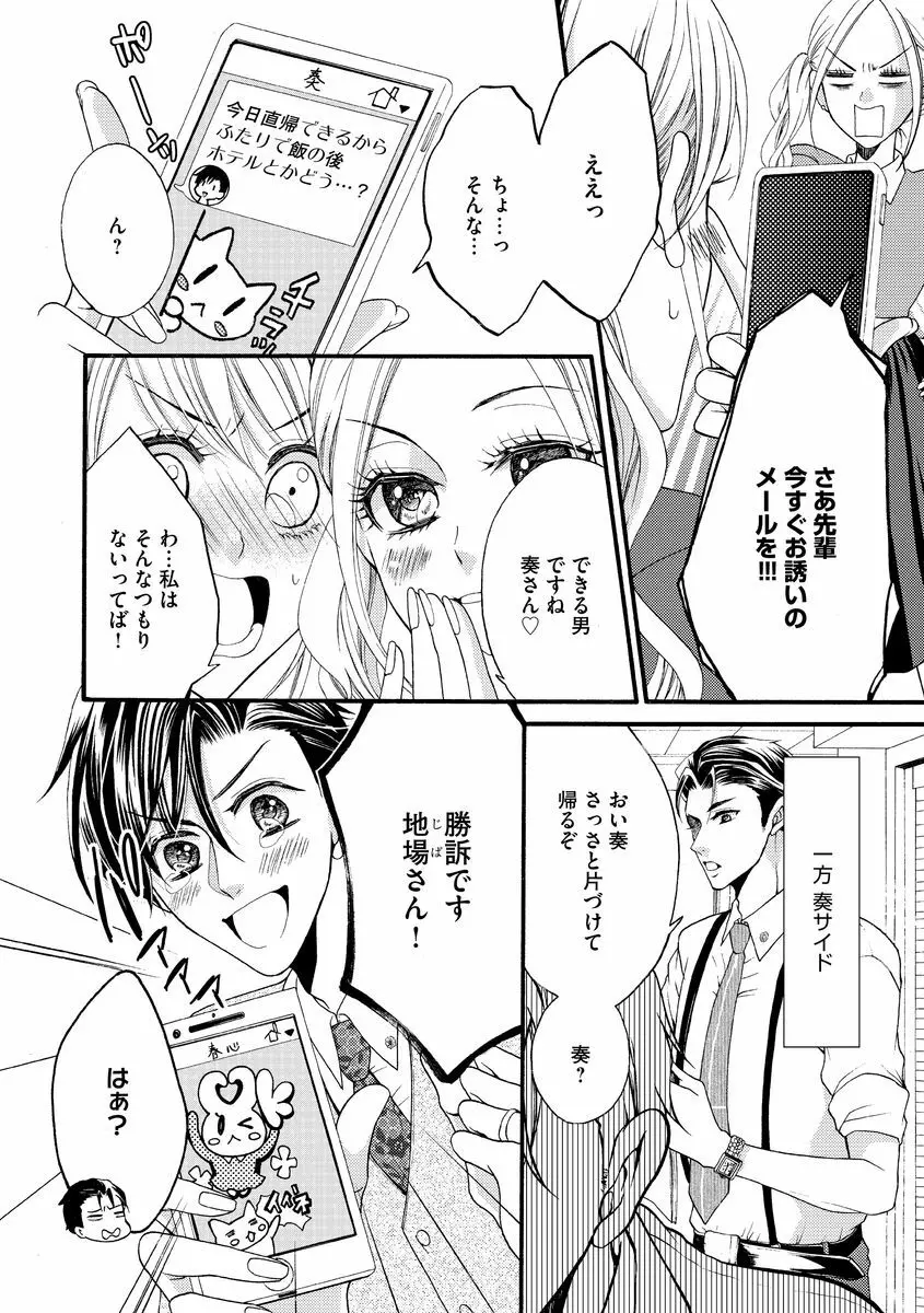 結婚（仮）はじめました。幼なじみと恋愛0日の同居生活 第2-11話 Page.63