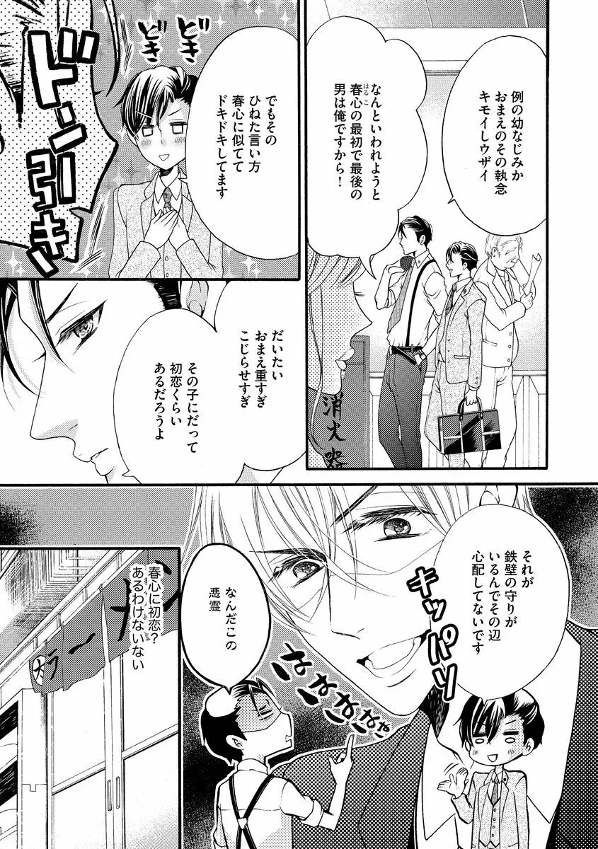 結婚（仮）はじめました。幼なじみと恋愛0日の同居生活 第2-11話 Page.64