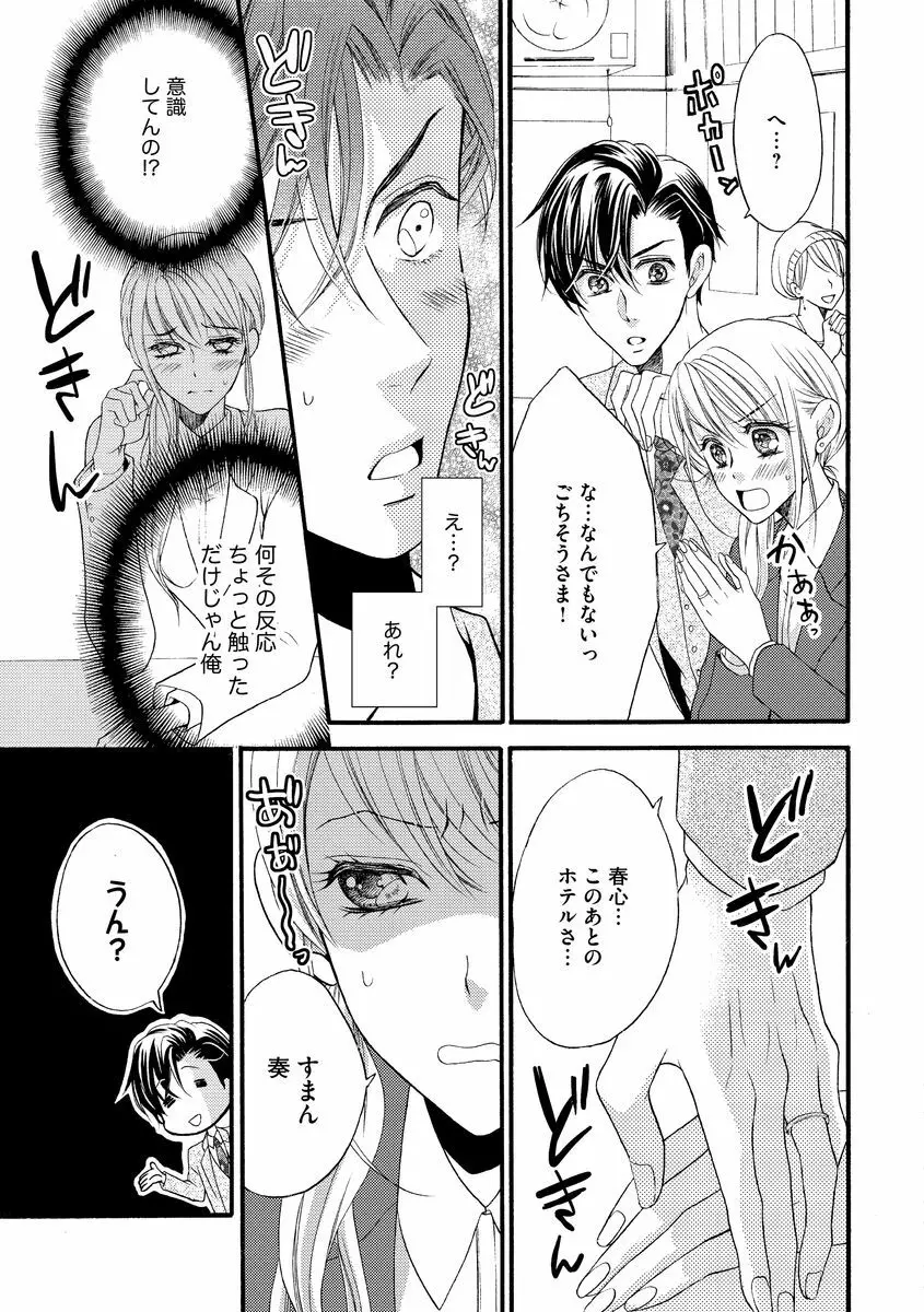 結婚（仮）はじめました。幼なじみと恋愛0日の同居生活 第2-11話 Page.66