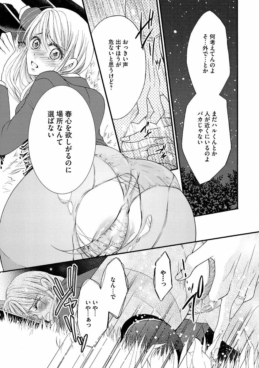 結婚（仮）はじめました。幼なじみと恋愛0日の同居生活 第2-11話 Page.76