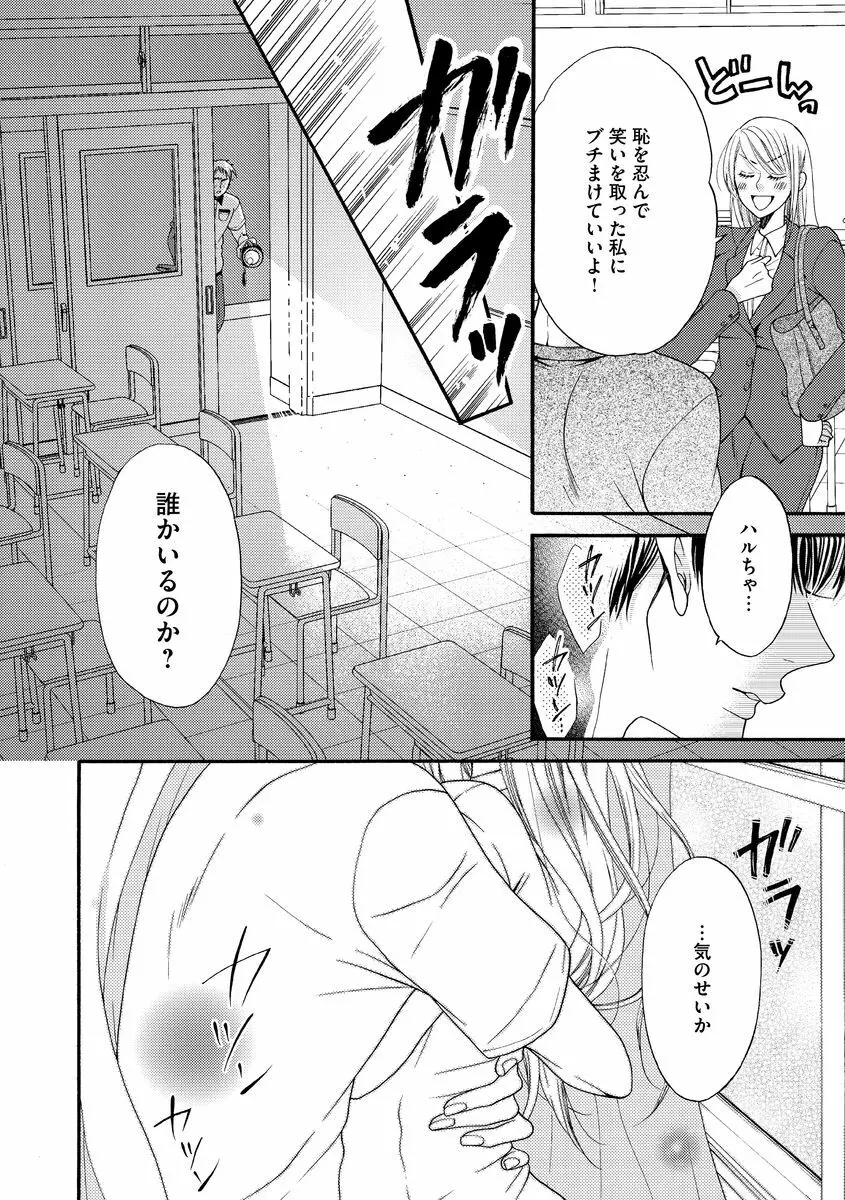 結婚（仮）はじめました。幼なじみと恋愛0日の同居生活 第2-11話 Page.92