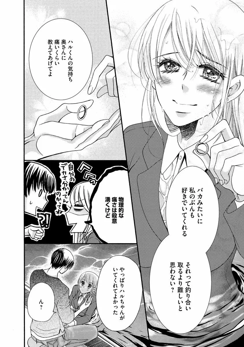 結婚（仮）はじめました。幼なじみと恋愛0日の同居生活 第2-11話 Page.98