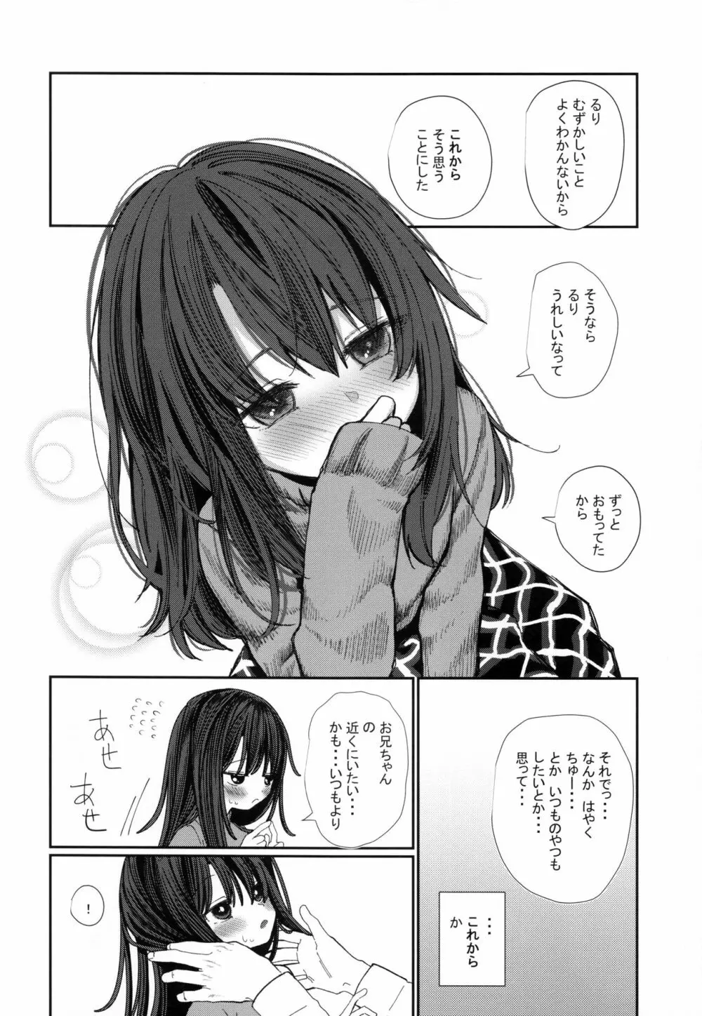 にたものどおし4 兄妹、ラブホへ行く。 Page.13