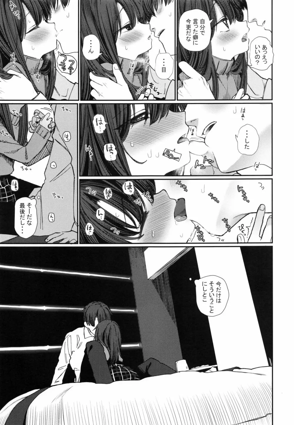 にたものどおし4 兄妹、ラブホへ行く。 Page.14